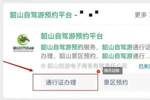 韶山汽车通行证怎么办(韶山自驾游必看车辆通行证办理全攻略，让你的旅程畅通无阻)