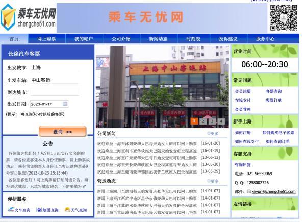 退款不到账、电话打不通……上海这个长途客运站怎如此服务?