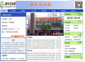 上海沪太汽车站(退款不到账、电话打不通……上海这个长途客运站怎如此服务？)