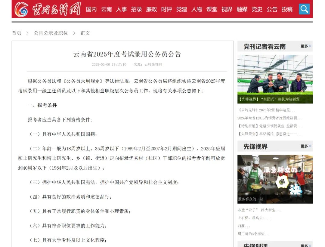 公务员考试年龄放宽、优先录用!面向这类群体→