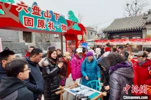 千余款六盘山下“固原礼·物”进京展销