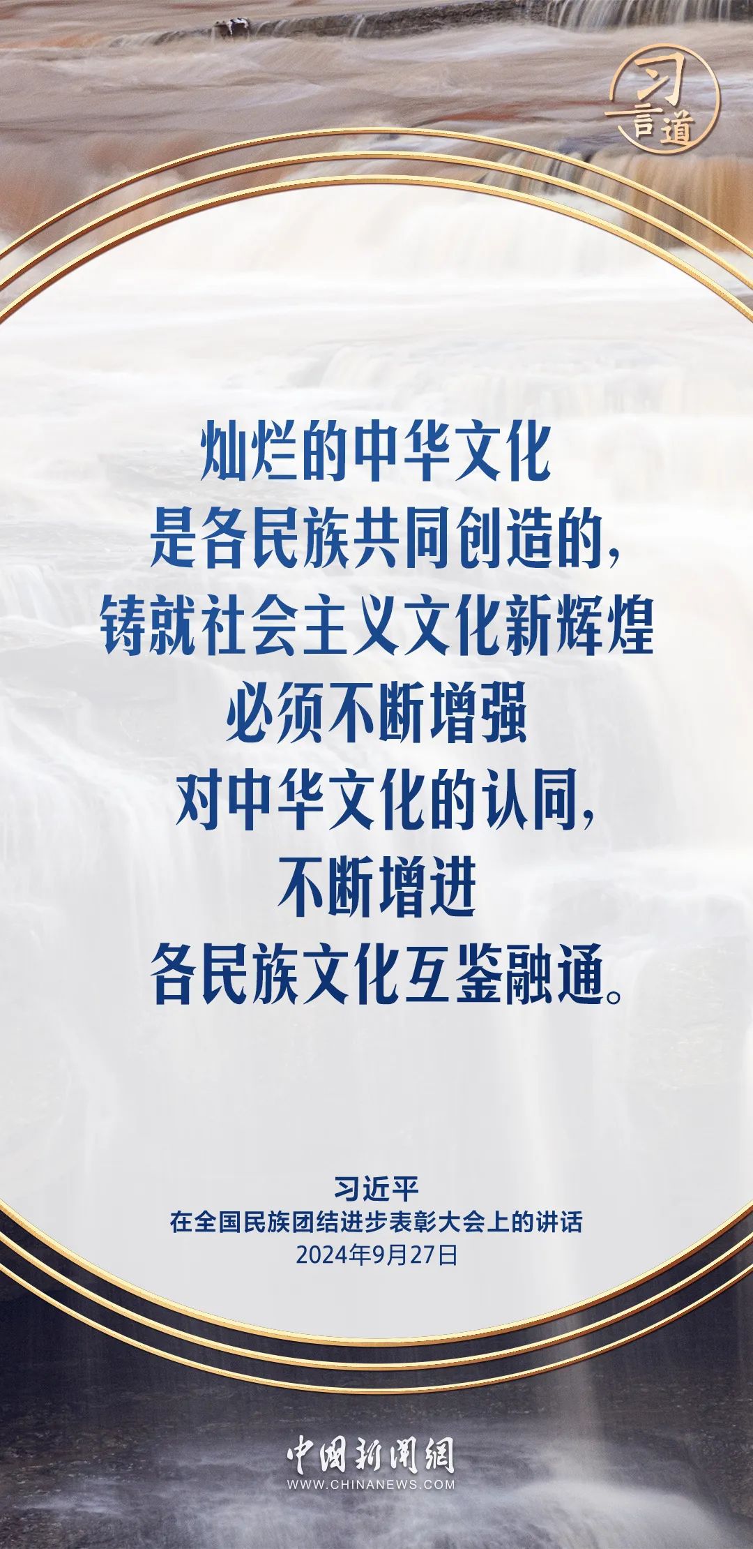 习言道|把各民族优秀传统文化发扬光大