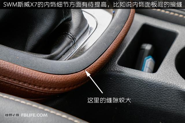 细节有待提升 e族试驾SWM斯威X7