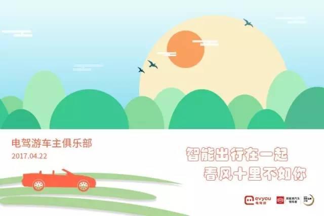 智能出行在一起，春风十里不如你