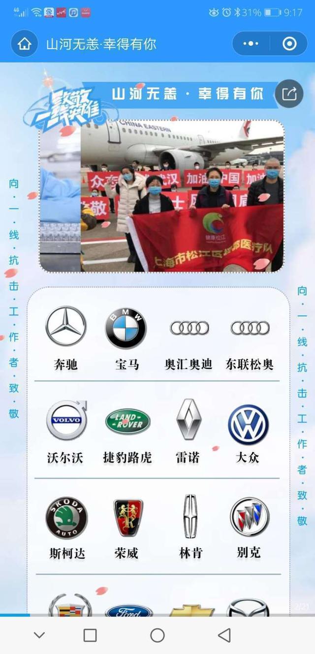 将福利献给逆行者!松江20家汽车品牌门店推出购车“红包”