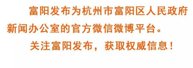 收藏出行必备！富阳客运站班线2016时刻表大全！