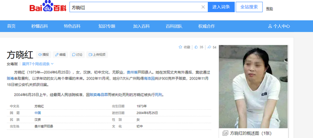 20年前,美女毒贩方晓红被执行注射死刑,临死前向狱警鞠躬忏悔