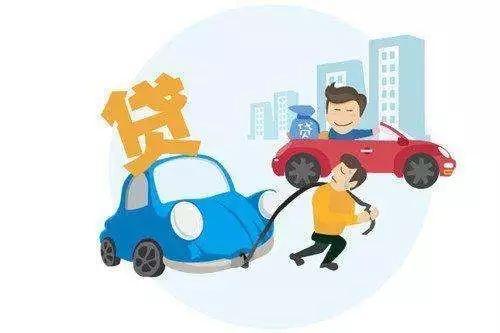 「收藏」分期贷款汽车解押手续怎么办?