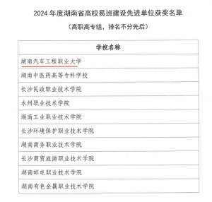 湖南汽车工程(湖南汽车工程职业大学获评省高校易班建设工作先进单位)