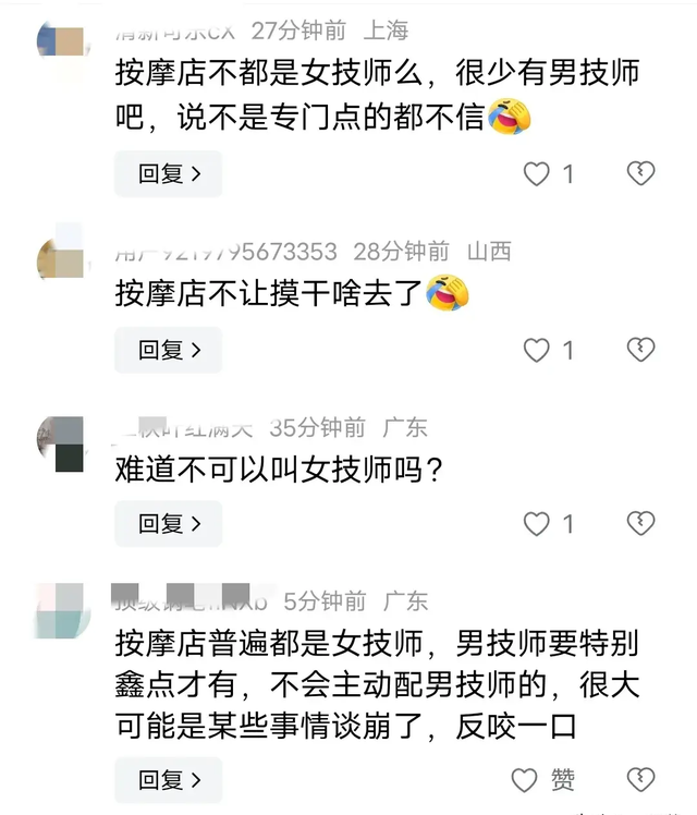 女子按摩时遭男技师按压胸部,女子已报警,网友评论笑喷