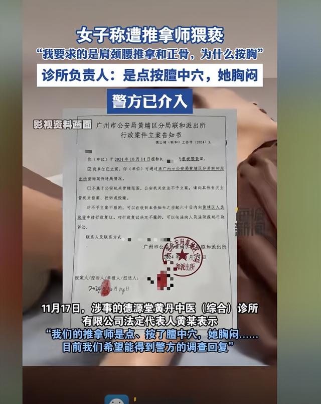 女子按摩时遭男技师按压胸部,女子已报警,网友评论笑喷