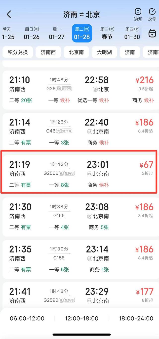 春运现“骨折票”！济南飞多地机票低至200余元，火车票也降了