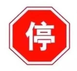 春运出行别迷糊!这十二组交通标志一定要分清