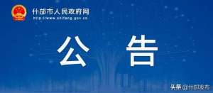 郫县到什邡汽车时刻表(关于暂停部分成都方向市际客运班线的公告)