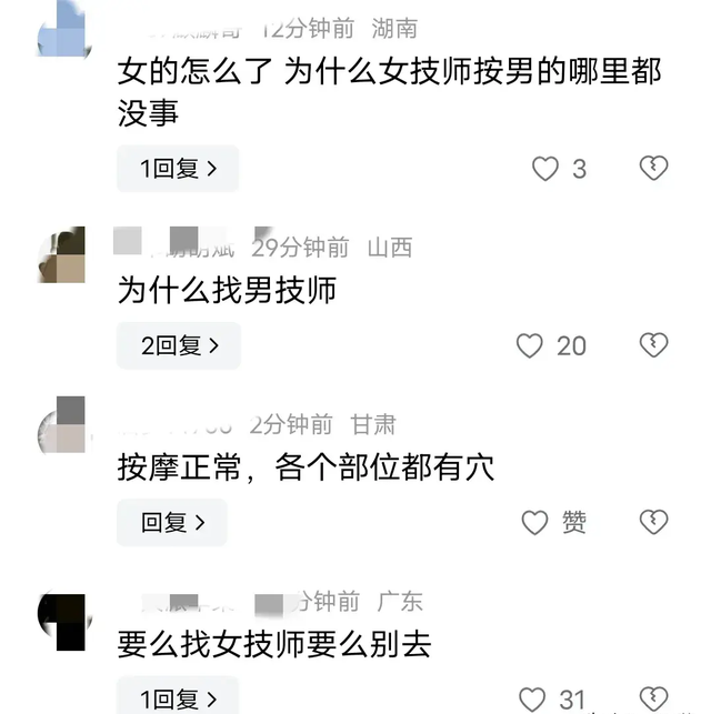 女子按摩时遭男技师按压胸部,女子已报警,网友评论笑喷