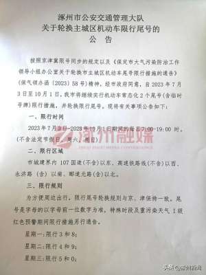 涿州汽车租赁(涿州市公安交通管理大队公告)