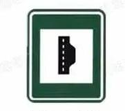 春运出行别迷糊!这十二组交通标志一定要分清