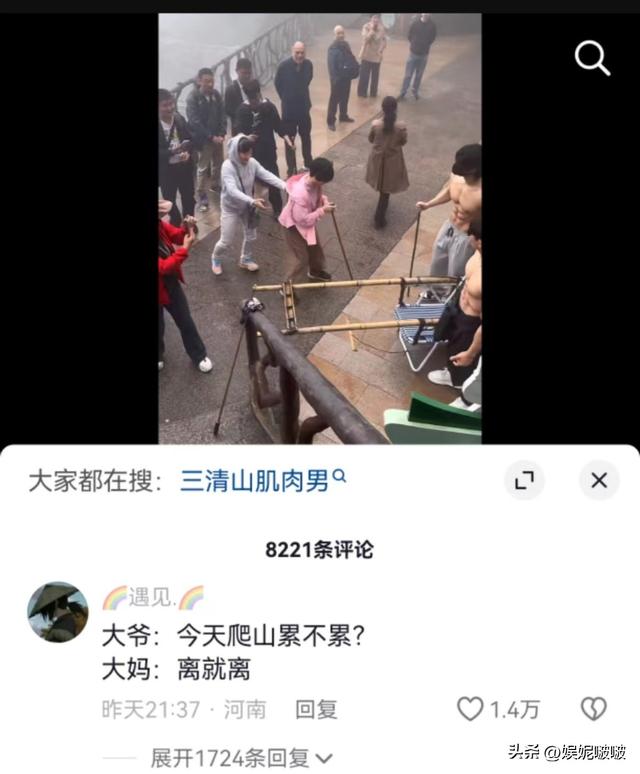 江西三清山肌肉帅哥抬轿,阿姨们笑得合不拢嘴,体育生就业新方向