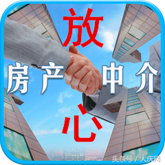 靠谱!大庆市房产局公布首批“放心房产中介”