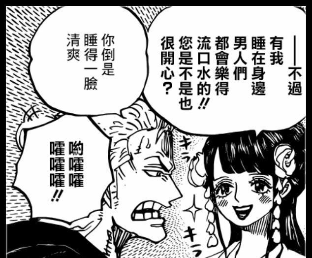 《海贼王》941话,索隆堪比“人生大赢家”,他把第一美女给睡了