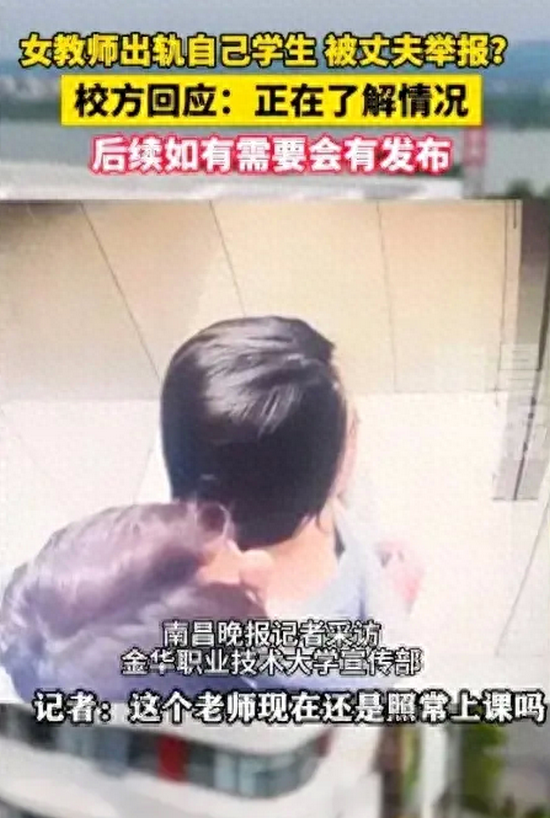 炸裂!浙江女老师与男学生出轨,电梯内学生搂住亲热 老师美照曝光