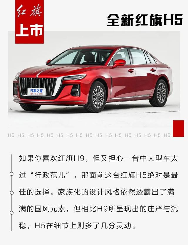 红旗H5:15.98万起售,豪华品牌中型车!比A4L大一圈,这气场没谁了!