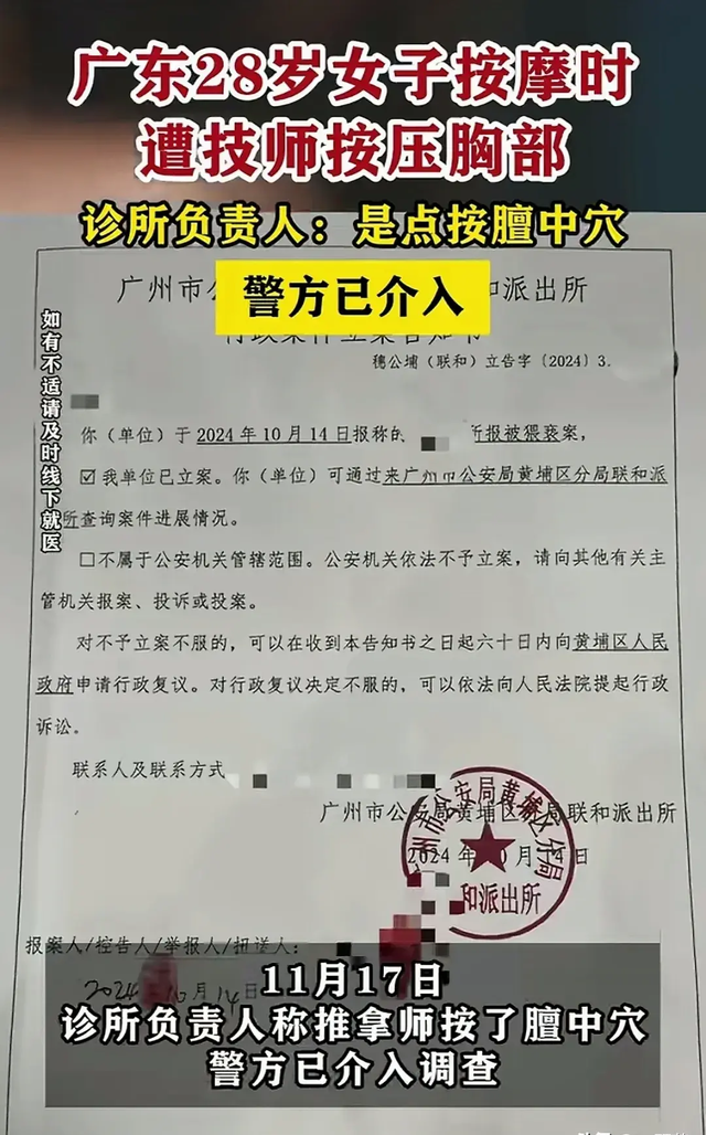 女子按摩时遭男技师按压胸部,女子已报警,网友评论笑喷