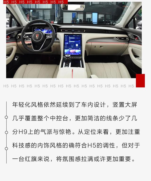 红旗H5:15.98万起售,豪华品牌中型车!比A4L大一圈,这气场没谁了!
