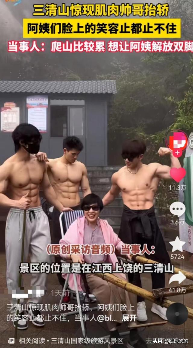 江西三清山肌肉帅哥抬轿,阿姨们笑得合不拢嘴,体育生就业新方向