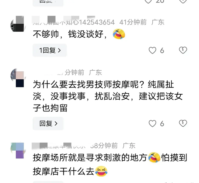女子按摩时遭男技师按压胸部,女子已报警,网友评论笑喷
