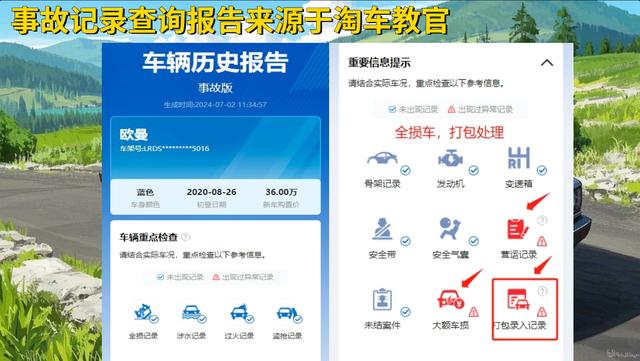 车辆事故出险记录如何查询?3个查询事故记录方法,超实用!