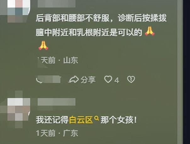 女子按摩时遭男技师按压胸部,女子已报警,网友评论笑喷