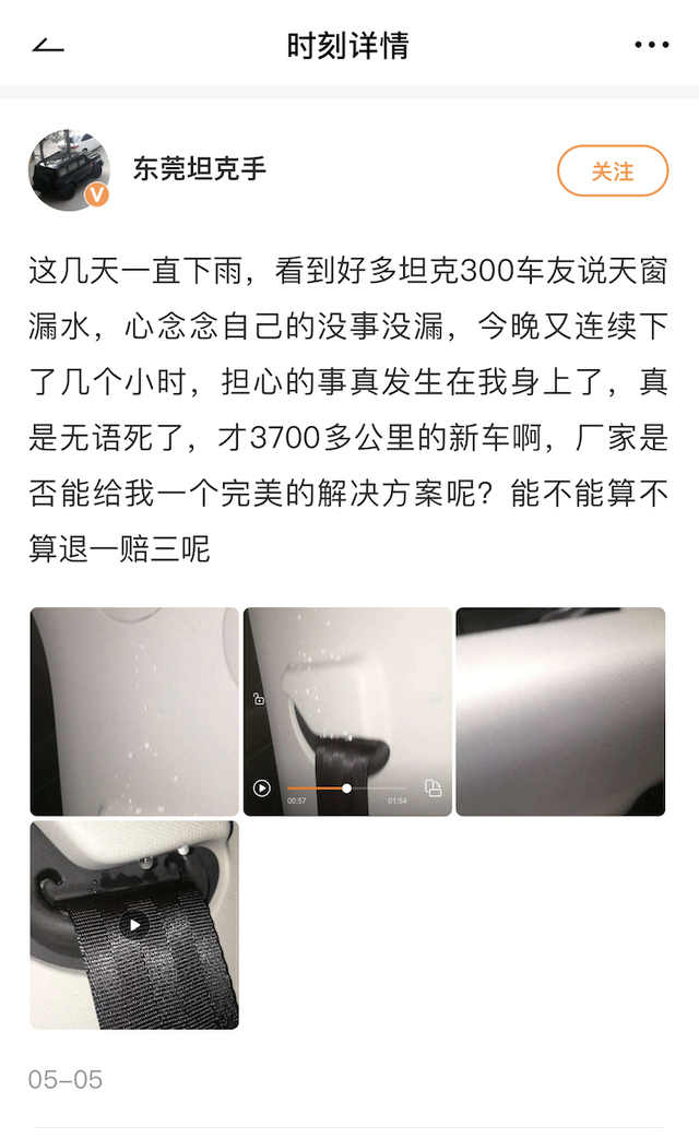 硬派越野怕雨天?多辆长城坦克300新车漏水,车主质疑为设计缺陷