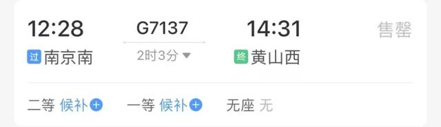 南京⇆黄山,2小时!