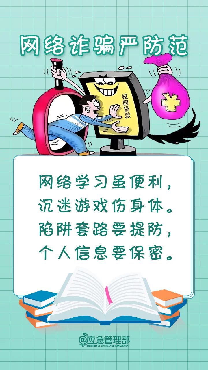 新春开学季,一定要知道的8个安全小贴士!