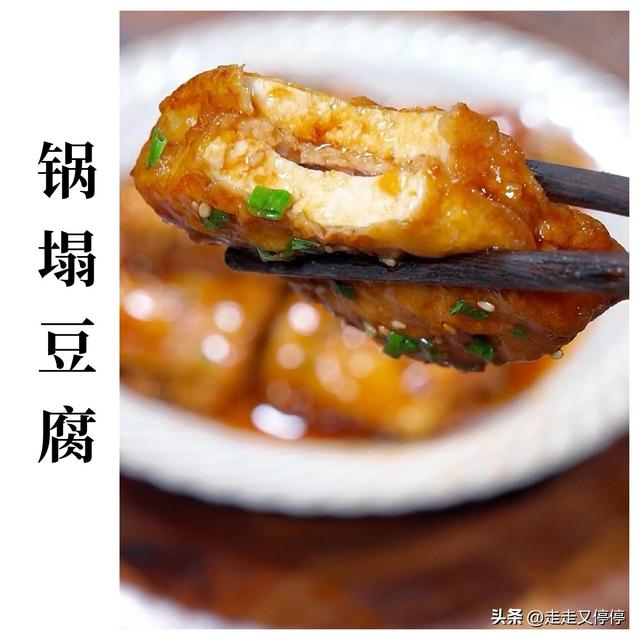 【锅塌豆腐】平凡豆腐华丽变身,外酥里嫩比肉香,你绝对想不到!