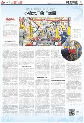 安徽伟汽车(蹲点深一度丨小镇大厂的“突围”)