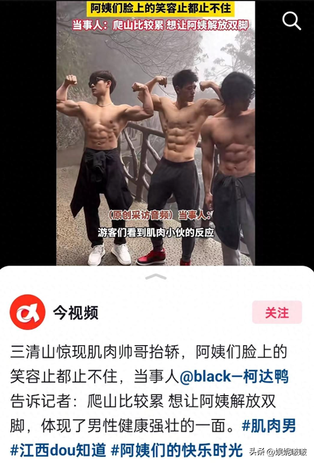 江西三清山肌肉帅哥抬轿,阿姨们笑得合不拢嘴,体育生就业新方向