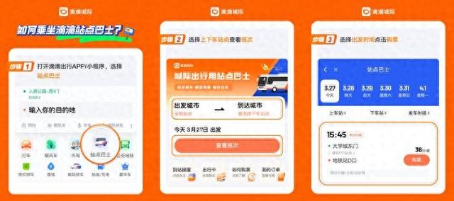 滴滴站点巴士聊城至济南路线开通，全程仅需25元