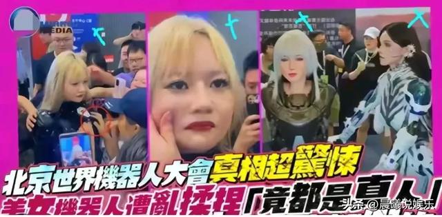 惊呆了!北京人工机器人展曝有美女模特假扮,网友吐槽 什么都造假