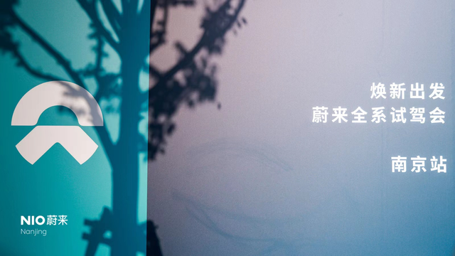 蔚来6款新车齐现身,“3公里”电区房南京已达72.6%