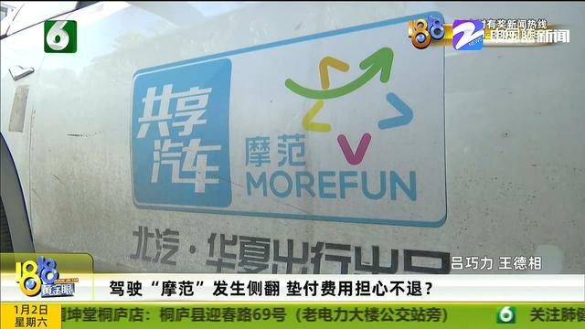 驾驶“摩范”发生侧翻 垫付费用担心不退?事故专员有回复