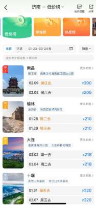 济南到北京汽车时刻表(春运现“骨折票”济南飞多地机票低至200余元，火车票也降了)