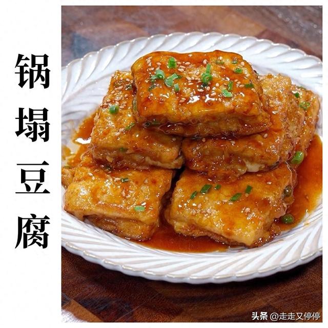 【锅塌豆腐】平凡豆腐华丽变身,外酥里嫩比肉香,你绝对想不到!