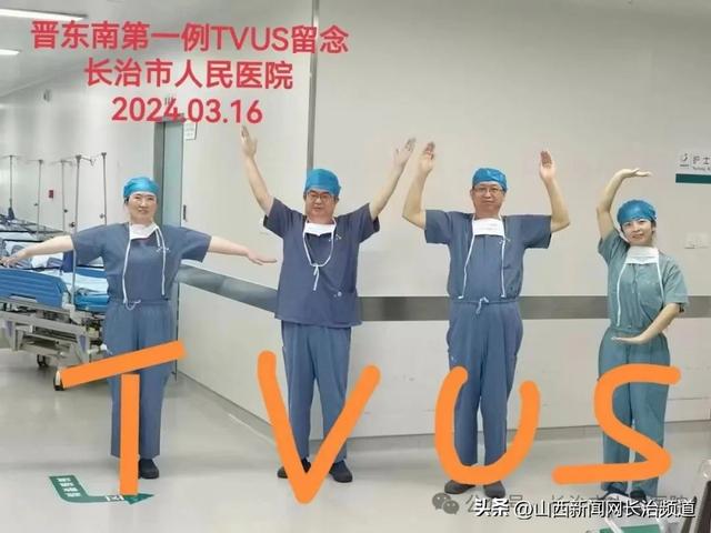 新突破!长治市人民医院妇科成功开展晋东南首例TVUS手术