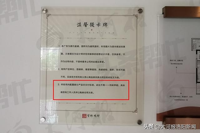 洛阳:紫林观邸样板间与实际交付标准不符,律师表示开发商涉嫌虚假宣传,误导消费者