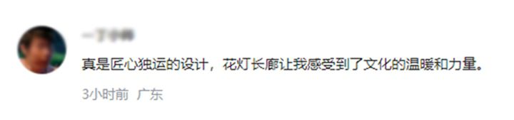 为了这条花灯长廊,网友们纷纷作起了诗!