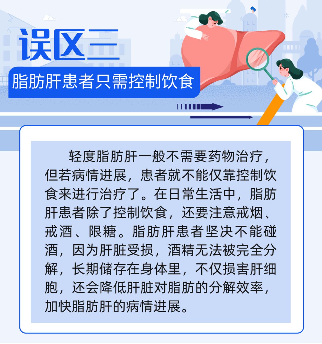 脂肪肝会进展成肝硬化吗?有必要了解8个关于脂肪肝的认识误区 - 科普时间