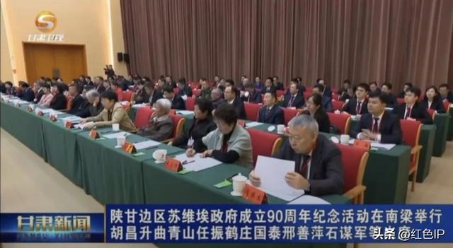 陕甘边区苏维埃政府成立90周年纪念活动革命先烈先辈亲属代表
