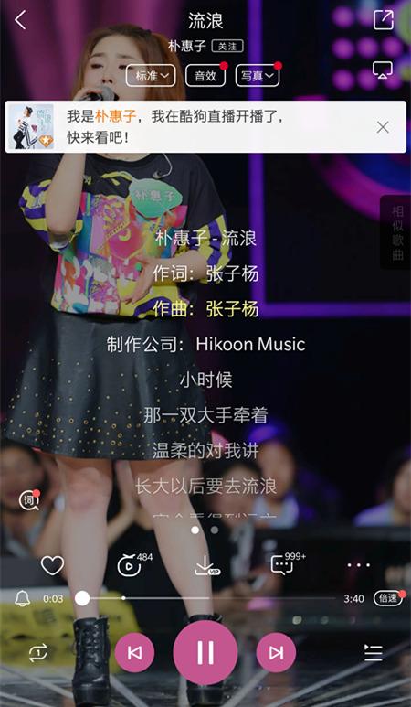 朴惠子酷狗首唱《流浪》成“女版汪峰”